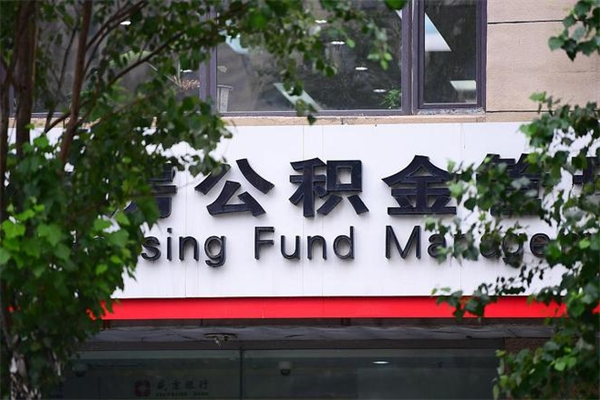 玉林以装修名义提取公积金（玉林以装修名义提取公积金需要什么手续）